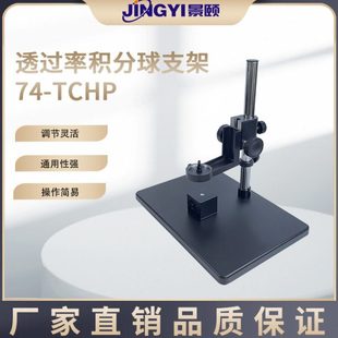 光学透光率积分球支架金属大底盘稳固可调节高度带准直镜光谱测试