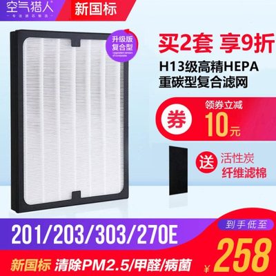 空气猎人配blueair 滤网布鲁雅尔201/203/303/270e空气净化器滤芯