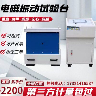 变频三轴电磁振动台垂直水平震动试验机前后四度六度震动测试仪
