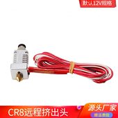 高品质3D打印机CR8挤出头 E3D远程挤出1.75mm耗材黄铜喷头0.4mm
