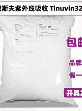 德国巴斯夫抗紫外线吸收剂UV326光稳定剂塑料抗老化剂Tinuvin 326