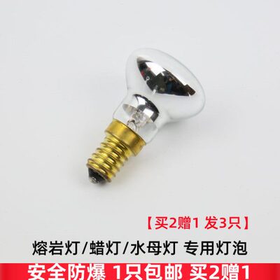 火山熔岩灯灯泡e14 r39反射聚光加热lava lamp蜡灯水母灯葱灯配件