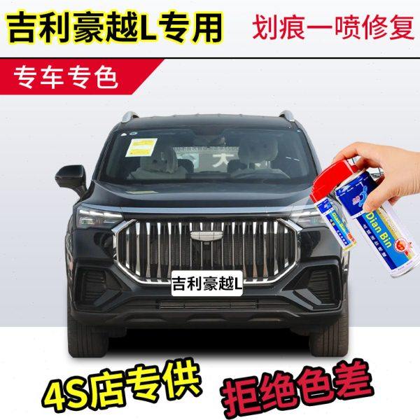 专用吉利豪越L补漆笔星野黑车漆修复皓月白昆仑青汽车用品深海蓝