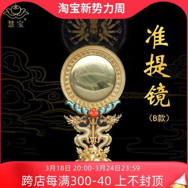 慧宝准提镜B款纯铜准提菩萨镜坛随身唐密藏密宗供修吉祥摆件,特色手工艺,佛教工艺品,淘宝优惠券,粉丝福利购,淘宝优惠卷