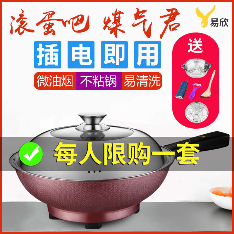 油烟电多功能无不粘炒菜电热锅一体式大功率电R家用麦饭石炒锅插