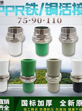ppr75 90 110铜铁活接头外丝活接2.5寸3寸4寸ppr水管配件热熔管