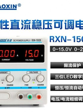 原装兆信RXN-1502D/1503D /1505D/1510D直流稳压电源15V2A3A5A10A