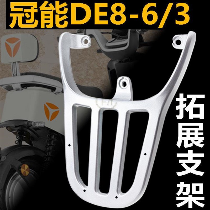 冠能电动车尾箱架后货架后衣架uDE8/DE3/ED30改装加长尾箱支架