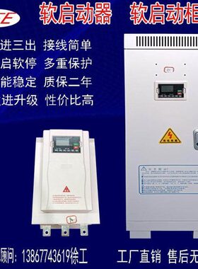 智能电机在线式软启动器旁路控制柜三相380V75KW90千瓦132 30 22