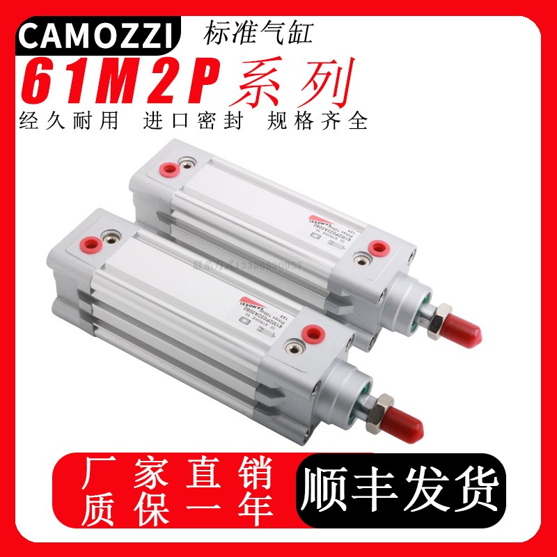 CAMOZZI康茂盛胜标准气缸61M2P032/40/50/63/80A0025T/0080/0150