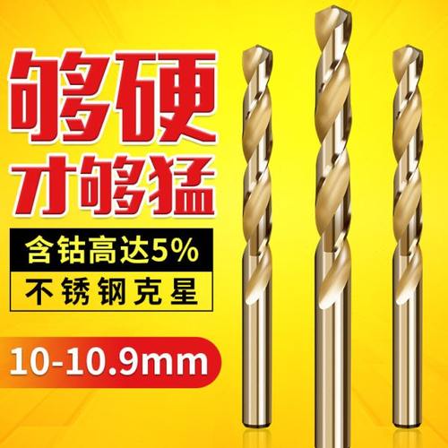 麻花钻头10.1 10.2 10.3 10.4 10.5 10.6 10.7 10.8不锈钢10.9mm