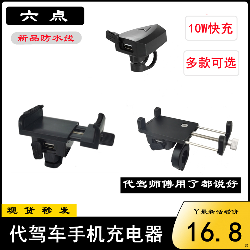 代驾车车载USB手机充电器电动车48Cv防水快充支架锂电车USB快充2A