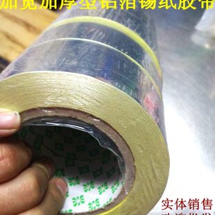 包邮铝箔胶带 邦特铝箔胶带 高温铝箔胶带 屏蔽铝箔胶带 厚 防水