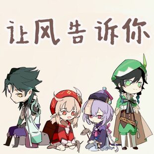 萨克斯谱 扒谱定制 原神 伴奏 长笛 小提琴 单簧管谱 让风告诉你
