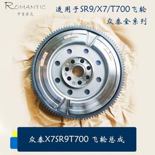 使用于众泰SR9大迈X7飞轮总成T700飞轮盘变速箱总成全新原厂配件