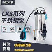 利欧不锈钢潜水污水泵自动抽水泵220V家用LKS558SW 1008SW 758SW