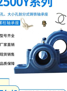 剖分立式大小口 异径孔轴承座瓦盒 Z2505Y Z2506Y Z2507Y Z2508Y