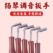 扬琴专业调音扳手402型401通用杨琴专用调弦器拧扬琴弦乐器配件