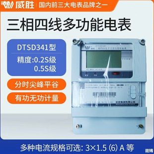 380v 0.5S级3 威胜DTSD341 MB3三相四线多功能电度表水电高精0.2S