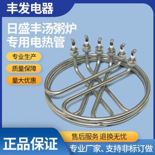 日盛丰多功能电煮锅TZ-150ZQ配件加热管 汤粥炉发热管 煮面电热管