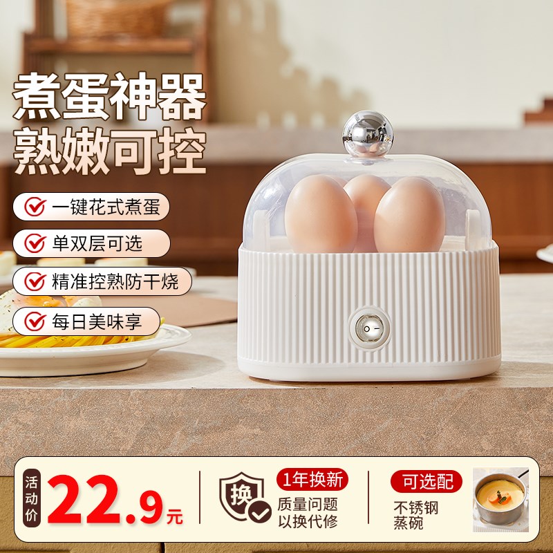 煮蛋蒸蛋器自动断电家q用小型多功能早餐机懒人宿舍迷你煮鸡蛋神