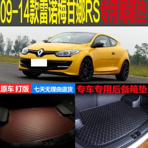 09 10-12 13 14款雷诺梅甘娜RS两厢专用尾箱垫后备箱垫 改装配件