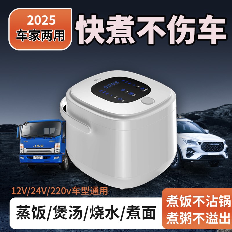 车载电饭煲12V24V通用车家y两用货车专用电饭锅蒸煮一体自驾游神