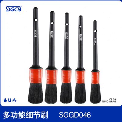 SGCB新格细节刷毛刷软毛多功能空调风口轮毂缝隙洗车精洗清洗内饰