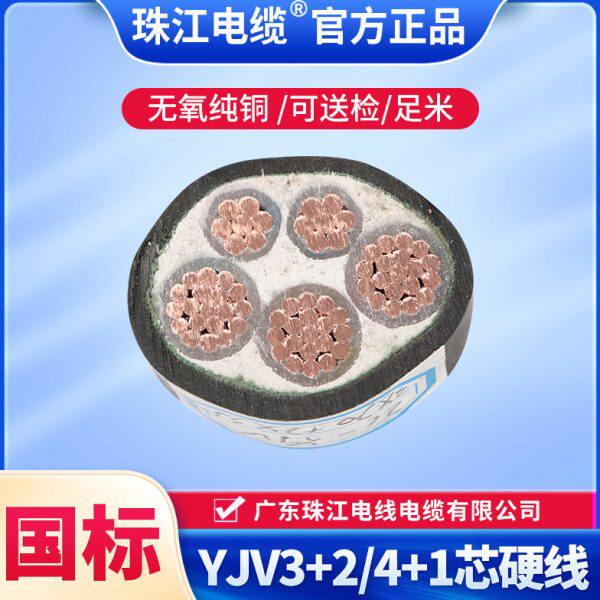 珠江电缆国标纯铜3+2YJV5芯4+1芯10 16 25平方35阻燃护套三相四线