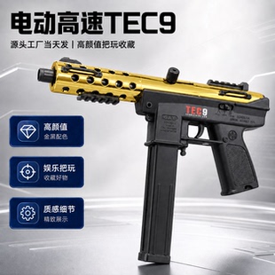 TEC9儿童玩具枪男孩cs电动连发超高速软弹仿真高级发射器自动冲锋