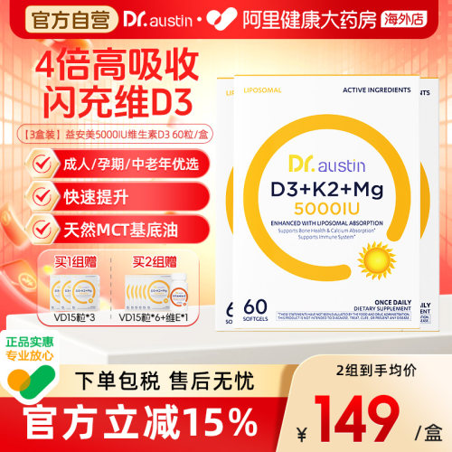 3盒装DR.AUSTIN益安美维生素D3K2镁三合一5000iu高含量复合维生素