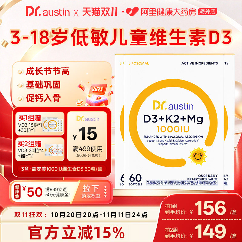 3盒装益安美1000IU维生素D3K2镁3盒装3-18岁儿童促钙骨成长节节高