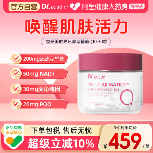 益安美高奢时光200mg还原型辅酶q10麦角硫因nad线粒体PQQ卵巢保养