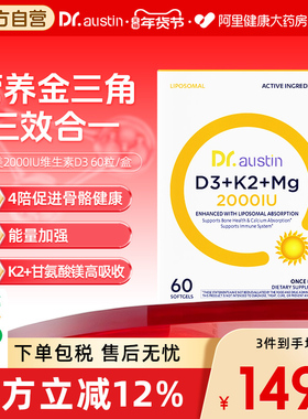 DR.AUSTIN益安美维生素D3+K2+镁三合一2000iu成人青少年补钙