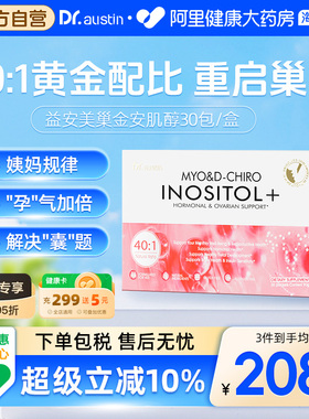DR.AUSTIN益安美巢金安40:1肌醇多囊维生素b养巢女性保养内分泌