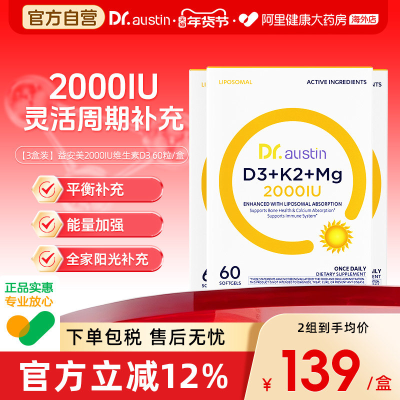 3盒装DR.AUSTIN益安美维生素D3+K2+镁三合一2000iu成人青少年补钙