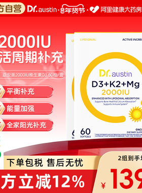 3盒装DR.AUSTIN益安美维生素D3+K2+镁三合一2000iu成人青少年补钙