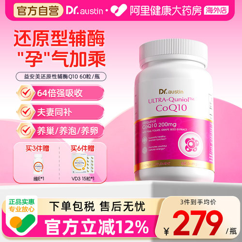 DR.AUSTIN益安美还原性辅酶Q10备孕活性线粒体PQQ女性叶酸60粒/瓶