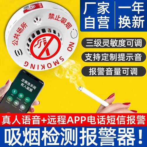 禁止吸烟报警器控烟卫士卫生间厕所抽烟香烟烟雾高灵敏语音检测仪