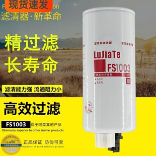 FS1003油水分离器FS19596/4070801/3406889燃油滤清器柴油滤芯格