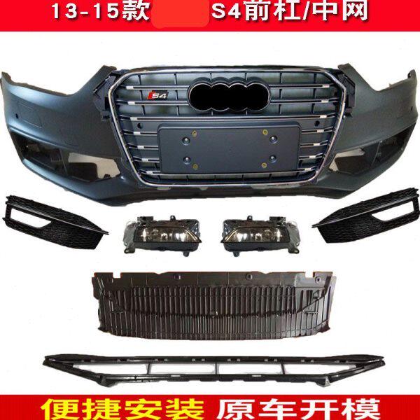 13S4包围前杠A4L运动款雾灯框杠网13-15S4雾灯网格栅/下中网雾灯