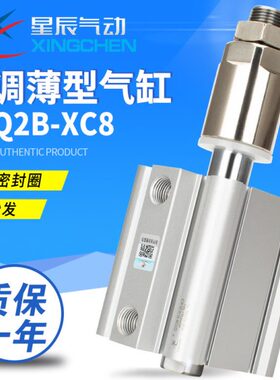 星辰CQ2B/CDQ2B25/32-20/10/30/50/75-XC8薄型可调节行程气缸大全