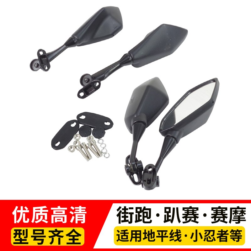 摩托车跑车后视镜适用川崎小忍者永源战隼反光镜跨骑式配件倒车镜