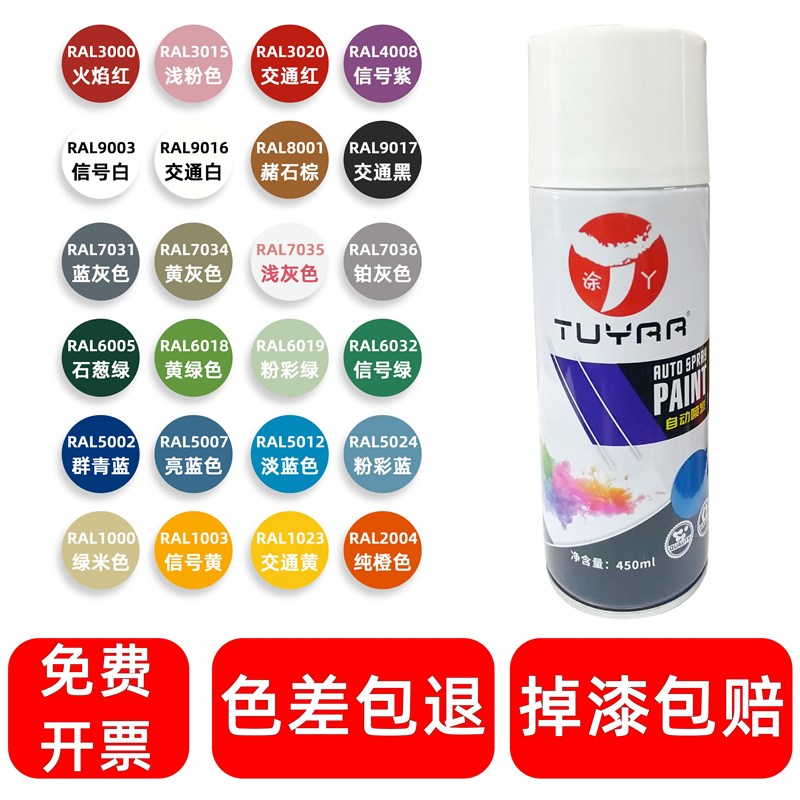 涂丫米黄色劳尔7035灰锌黄色2004纯橙色2009交通橙色手摇自动喷漆