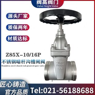 不锈钢304沟槽暗杆软密封闸阀Z85X 16P卡箍闸阀DN100 108 114