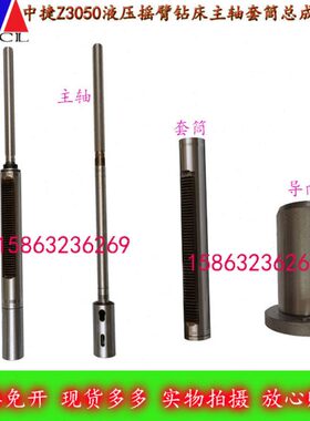 沈阳中捷3040主轴钻杆Z3050X16摇臂钻配件齿轮箱总成淬火主轴钻杆