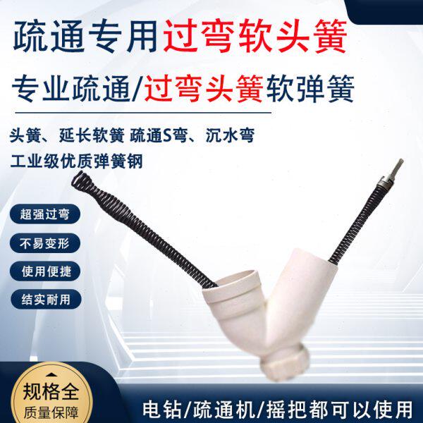 疏通管道软簧存水弯S弯过弯簧软簧神器下水道疏通器软管钢丝弹簧