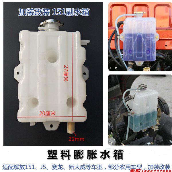 适用解放J5配件151副水箱新悍V天威赛龙膨胀箱小水箱原厂副水箱