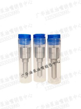 喷油嘴DLLA148P168/DLLA145P280/DLLA152P240玉才船用柴油机油头