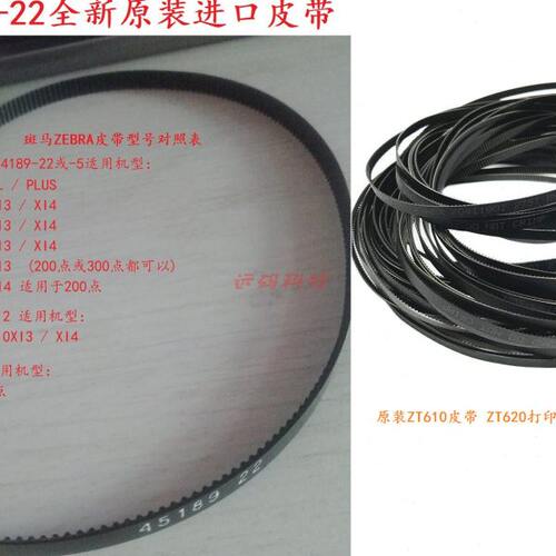 全新原装 ZT610 ZT620皮带 标签打印机传送带 条码打印机配件